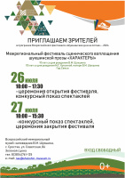Совсем скоро в Сростках состоится ежегодный Шукшинский фестиваль. Совсем скоро в Сростках состоится ежегодный Шукшинский фестиваль.